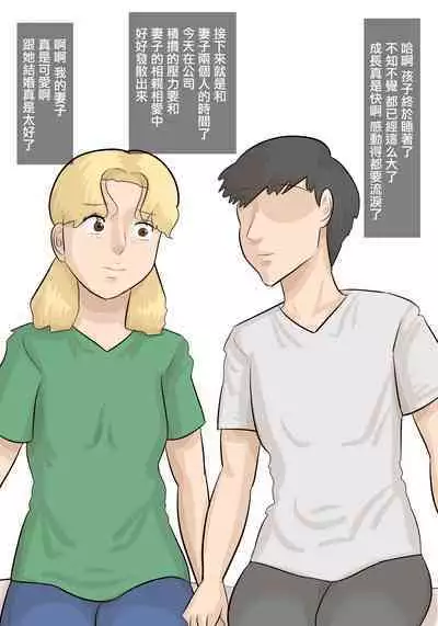 Saishi ga Iru no ni, PoweHara Onna Joushi ni Netorareta. | 被女上司性騷擾而搶走的丈夫