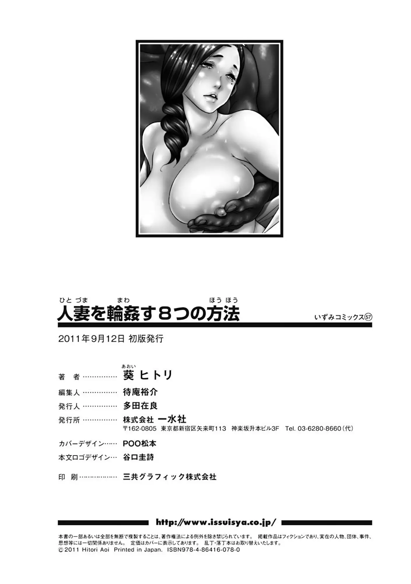 Hitozuma o Mawasu 8-tsu no Houhou