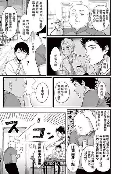 One Room Angel Ch. 1-5