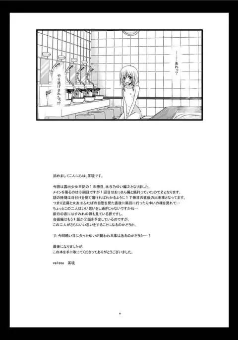 Roshutsu Shoujo Nikki 18 Satsume