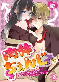[Hijiri] Nikutai Change. ~ Onii-chan no Karada de Iku Nante! ! ~ Vol. 2 [Digital]