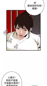Take a Peek 偷窥 Ch.39~51 [Chinese]中文