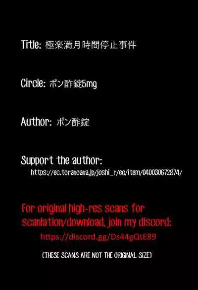 Gokuraku Mangetsu Jikanteishi Jiken