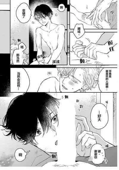 Koi to Seiyoku｜爱恋与性欲