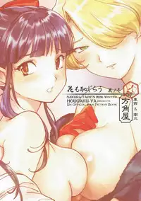 (SC2016 Autumn) [Hougakuya (Tohzai, Namboku)] Hana mo Hajirau ~ Sono Ichi ~ (Sakura Taisen)