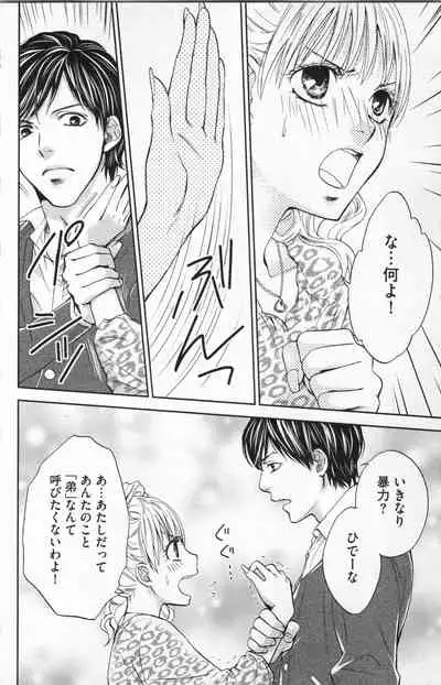 [Adumi Yuu] Midara - Yajuu na Otouto na Amai Oshioki