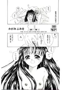 [Kagami Fumio] Girl Friend Songs (Alice In Wonderland)