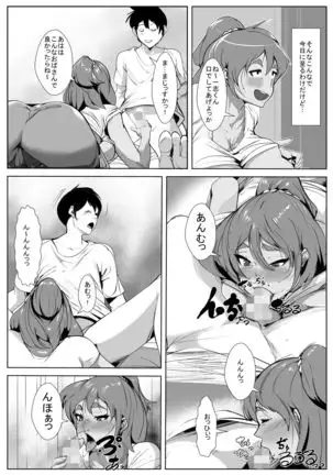 Shinseki no Oba-san ni Gachi-Koi Shite Shimatta Hanashi