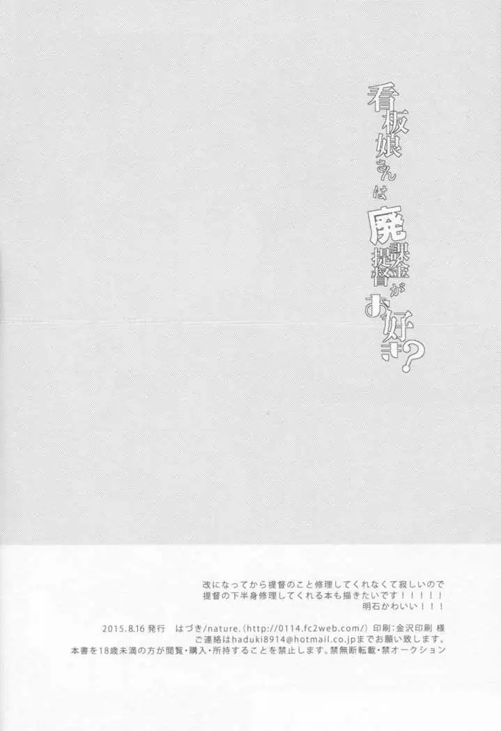 Kanbanmusume-san wa Haikakin Teitoku ga Osuki?