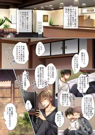 Netorare Shuugaku Ryokou