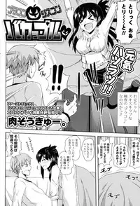 [Nikusoukyuu] Buracon Siscon Bacoupple (COMIC P Flirt Vol.8 2010-12)