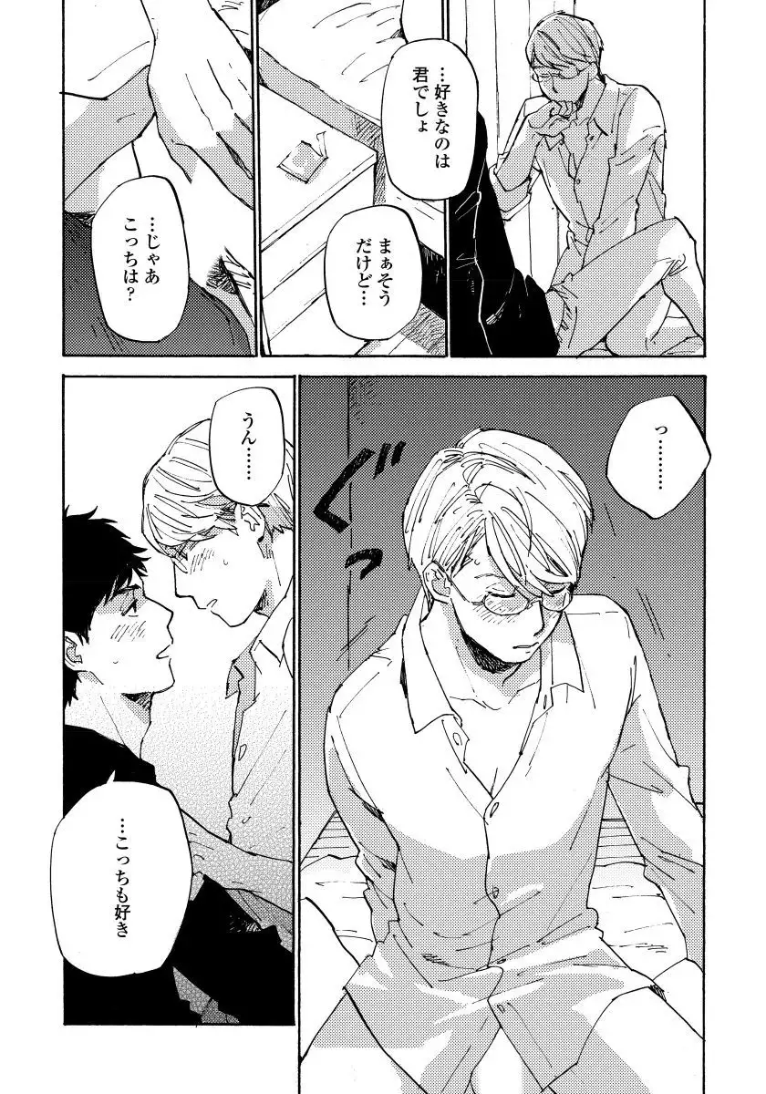 Fujunai Process - Process of impolite love