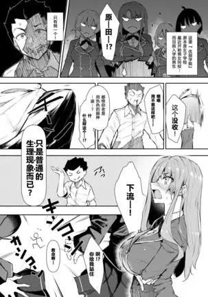 Hypnosis heaven Ch. 1 | 催眠天国 第一话