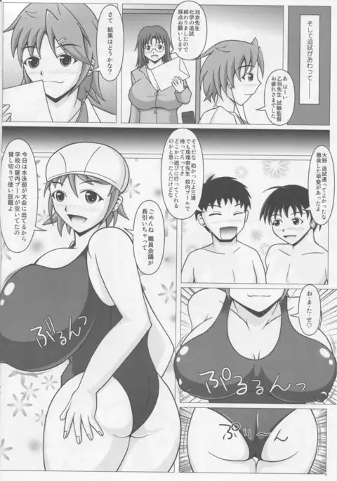 Paizurina sensei no tokubetsu hoshu♪