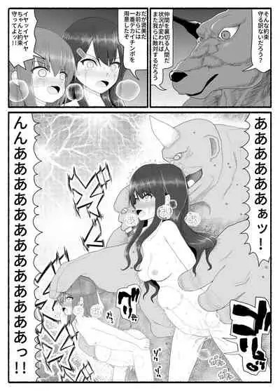 [EsuEsu] Mahou Shoujo VS Inma Seibutsu 7