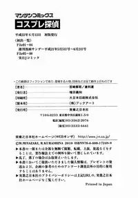 [Miyazaki Maya × kurashina Ryo]Cosplay Tantei