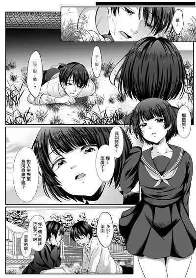 Nibiiro ni Shizumu Chikage no Mirai Hen Ch. 3 | 鈍色沉淪 千影の未来編 第3話