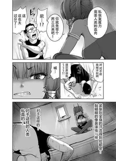 Tenbin no Sei de Kaerenai Maou-sama