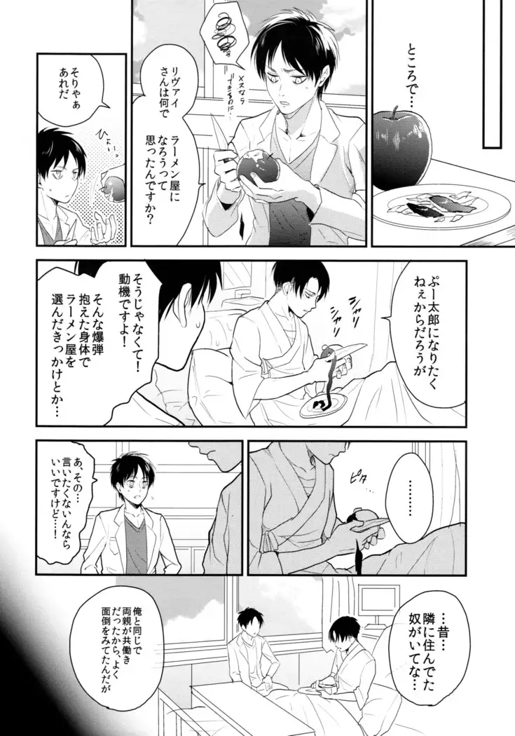 Ereri doujinshi - Osomatsusama deshita