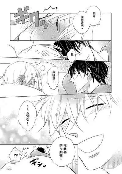 Iyaya Iyaya mo Suki no Uchi? | 讨厌也是喜欢的一种?