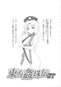 (Shuuki Reitaisai 2) [Nozzo GT (Taishi)] Touhou Kanjuden GT (Touhou Project)