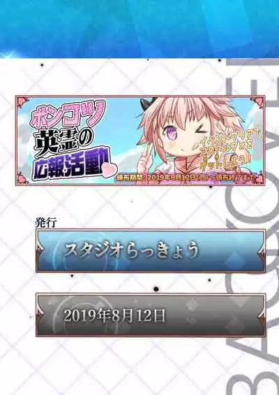 Ponkotsu Eirei no Kouhou Katsudou