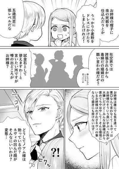 Shouwaru Reijou ga Ane no Konyakusha o Ubatta Kekka