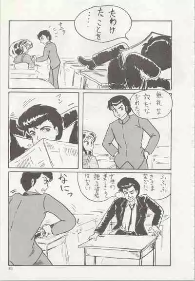 [TSP (Mizuhara Chitose, Nekojima Lei, Outa-san)] Iyadallcia!! (Urusei Yatsura, Maison Ikkoku)