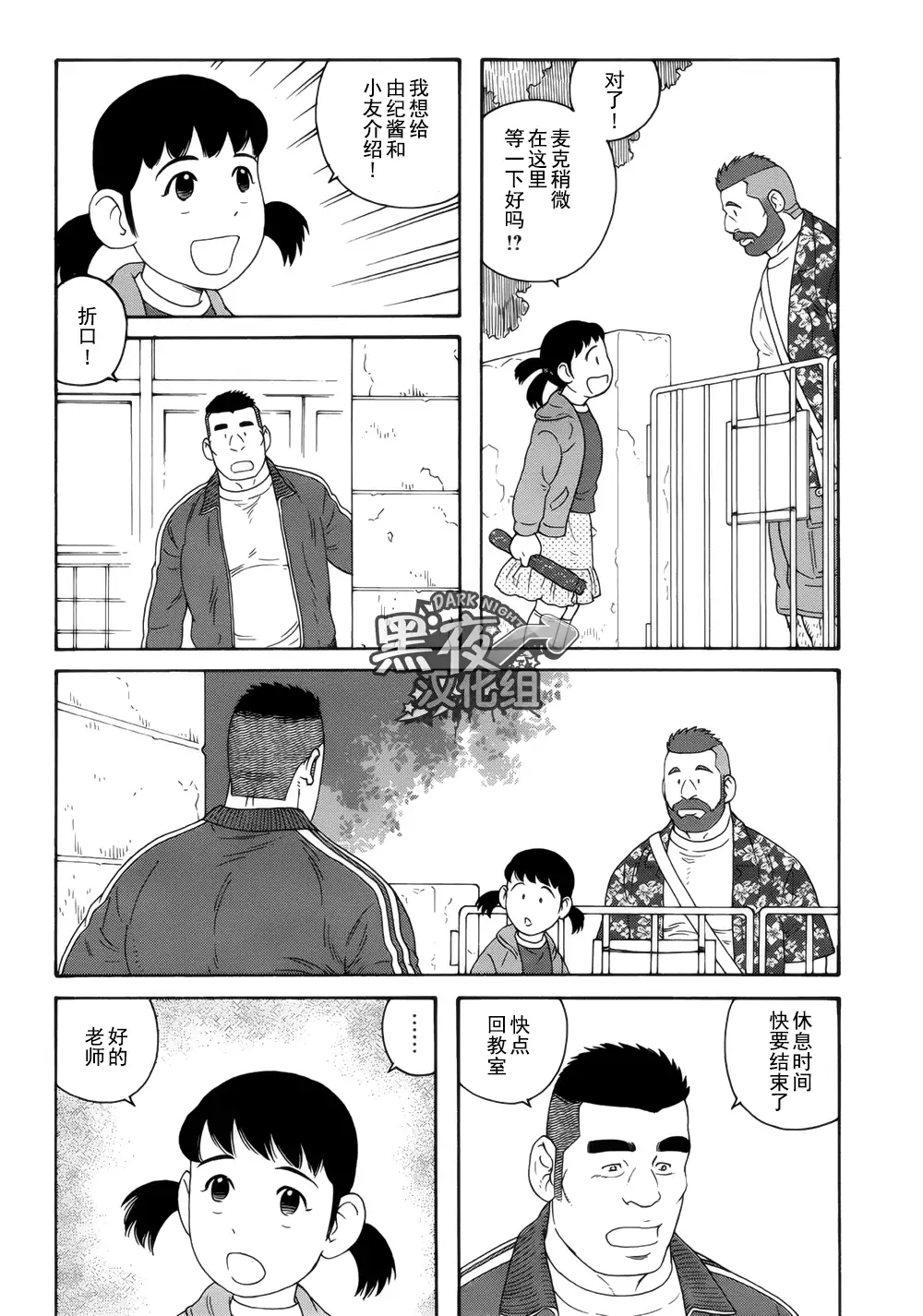 Otouto No Otto | 弟之夫