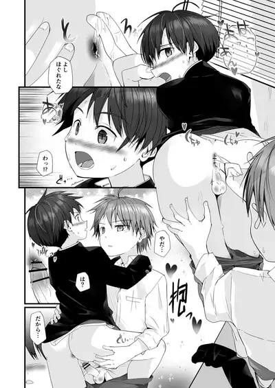 [Commamion, Pfactory (Various)] Shota Sextet 1 [Digital]