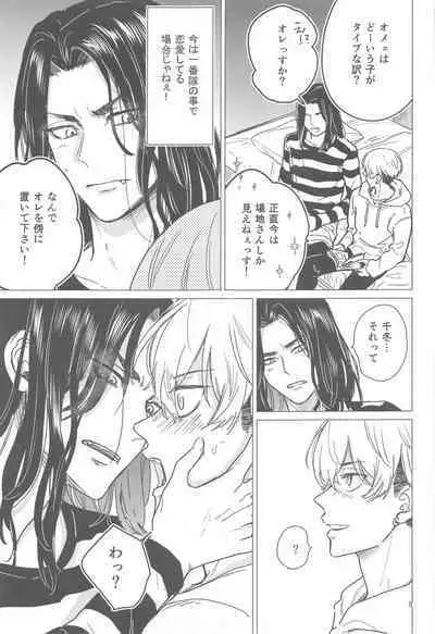 Juuninen Goshi no Zenpen