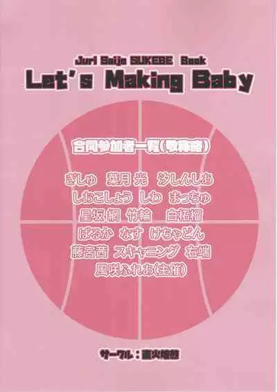 Saijo Juri Dosukebe Goudou「Let's Making Baby」