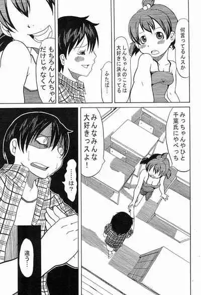 (Triplet Rhapsody 7) [Kokoa Agepan (Omiso, kek, Reika)] 3 story (Mitsudomoe)