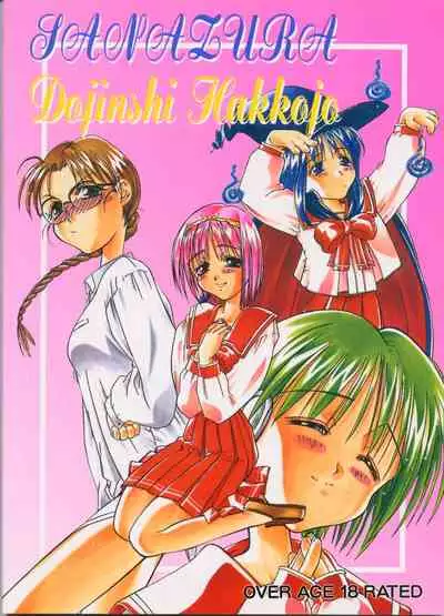 Sanadura Hiroyuki no Shumi no Doujinshi 5 Battle Sanaduratesu Dai Doujinshi