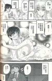 [Nanami Shizuka] Tadashii Reijou no Sodatekata [Chinese]