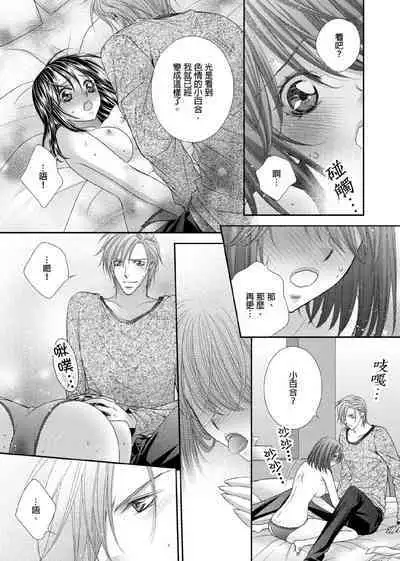 [Enoki Yatsuko] Hanayome Share ~Kedamono-tachi to Hitobanjuu...~ | 共享新娘～與野獸們整晚一起…～[Chinese]