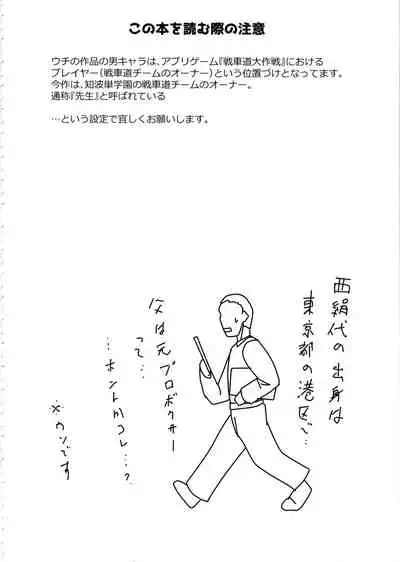 Nishi Taichou to Yoru no Senjutsu Tokkun desu!