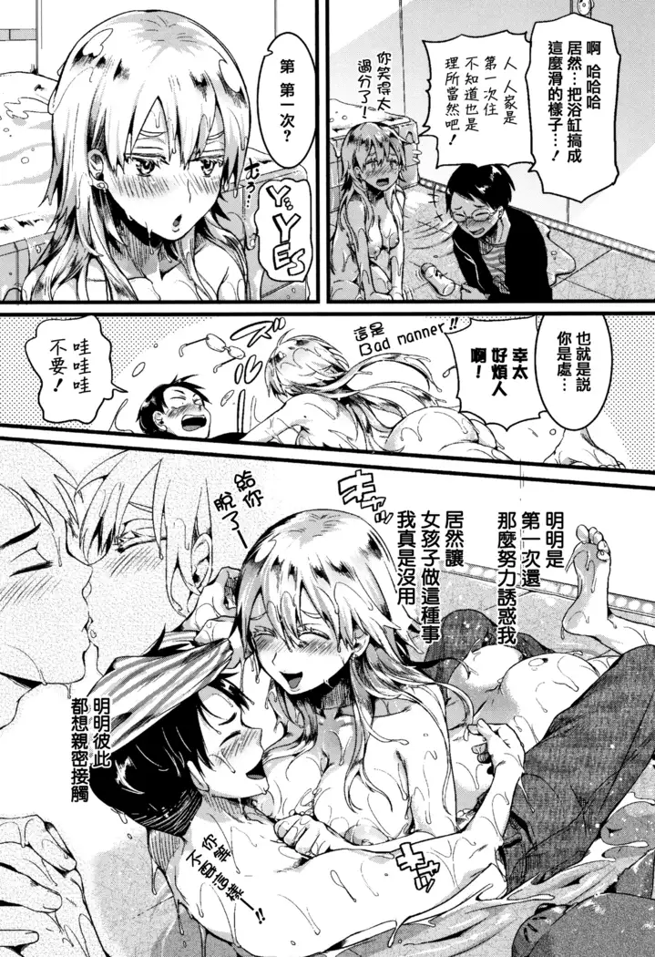 Koi Yagate Midara - Nasty after Love.