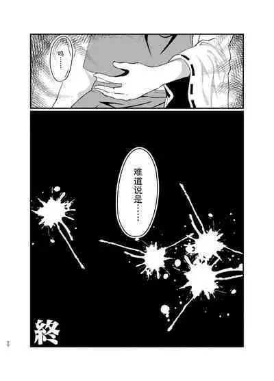 Kikan Funou Genkaiten Gaiden - depravity