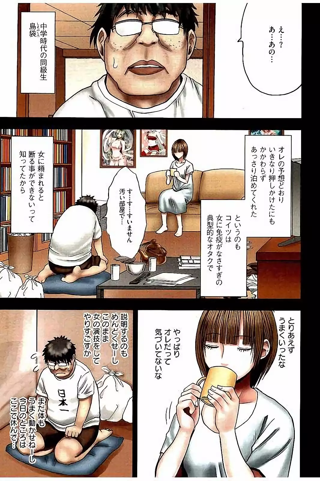 Virgin Change Full Color Kanzenban