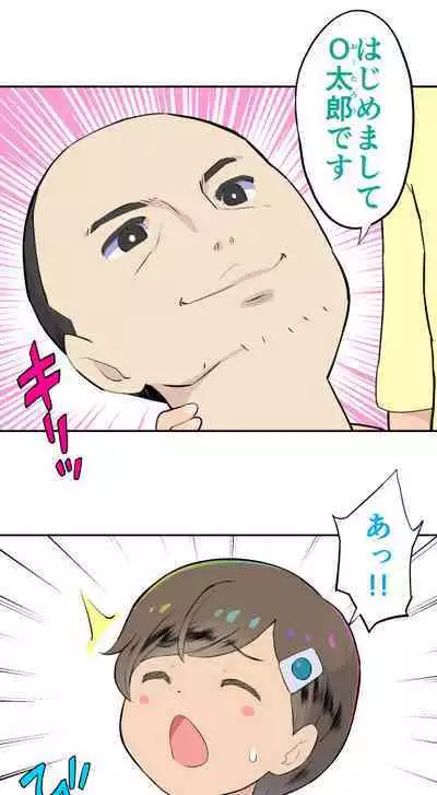 Sumikomi Minarai Kodomo Wife chans!