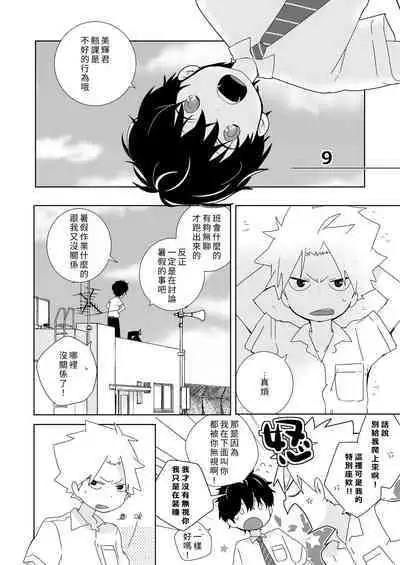 [Naitama (Isako)] InCha-kun to Furyou-kun|陰沉君跟不良君 [Chinese] [Digital]