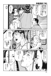 [Dan Oniroku x Osada Kaname] Oyanagi Jouen Gekan