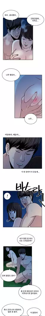 Do you Want to Change Partners Ch.0-30