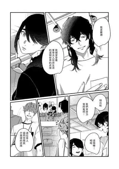 [Yamatomi] Ukiyo Tensei Kawatare Shinjuutan | 浮世轉生 薄暮情亡史 Ch. 1-6 [Chinese] [莉赛特汉化组]