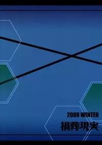 (C75) [Kasou Genjitsu (Hasekura Noise)] Kaettekita Yopparai (Gundam00)