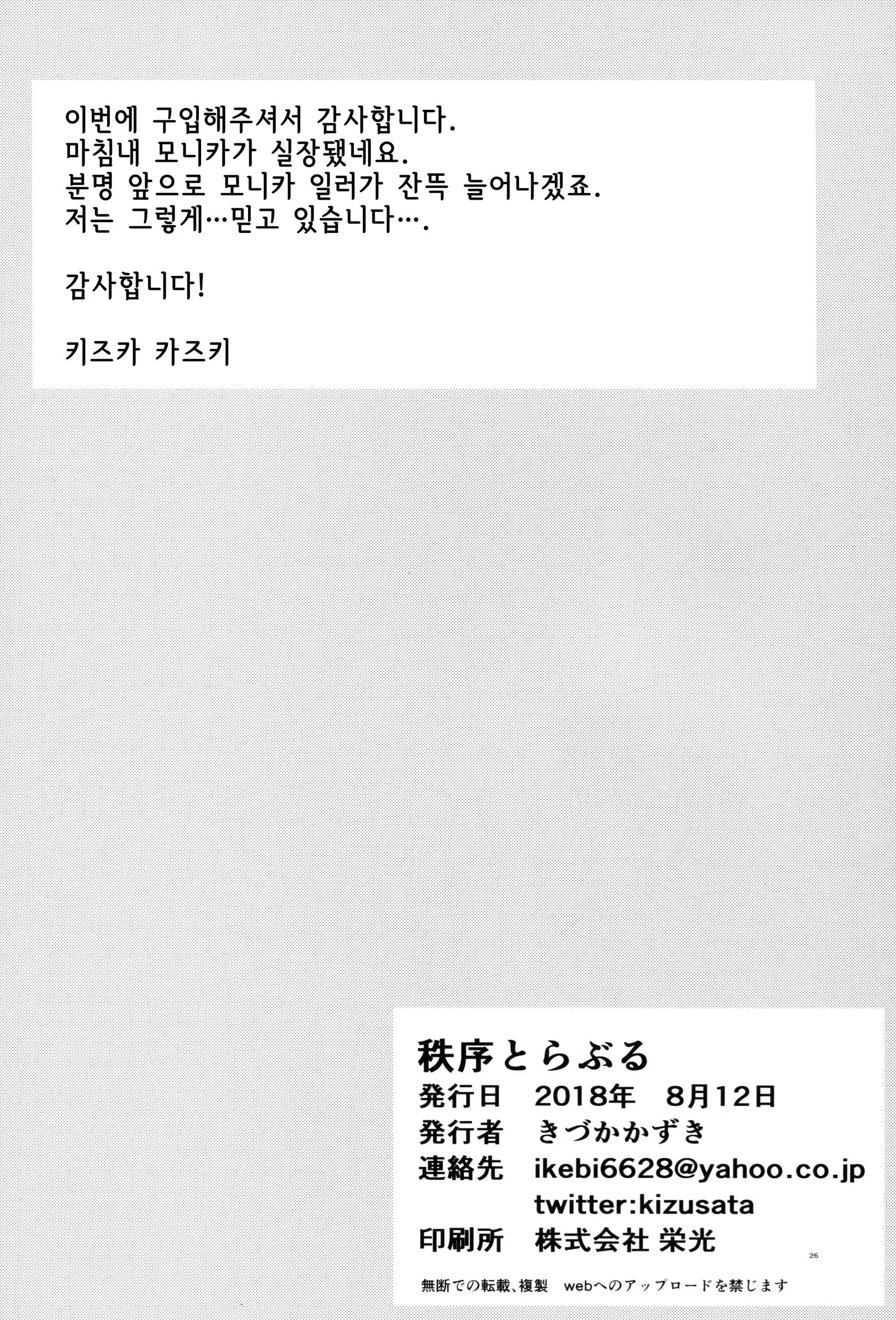 Chitsujo Trouble | 질서 트러블