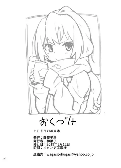 Toradora! no Erohon