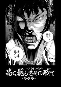 [Kuusou] Takaku Uruwashiki sono Shiro de ~OutRape~