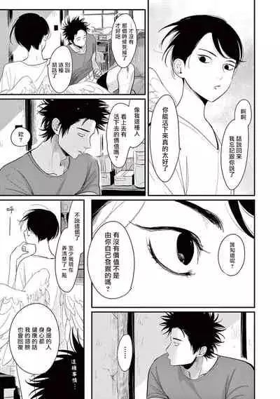 One Room Angel Ch. 1-5